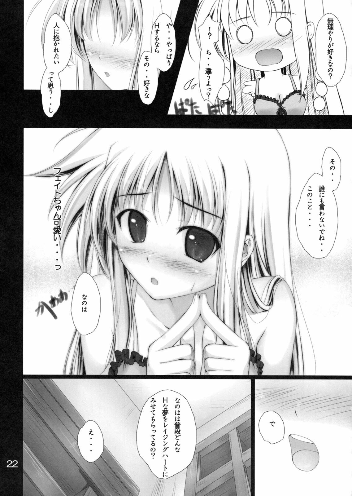 (COMIC1☆5) [IV VA SHIN (Mikuni Mizuki)] Mousou Ignition! (Mahou Shoujo Lyrical Nanoha) page 21 full