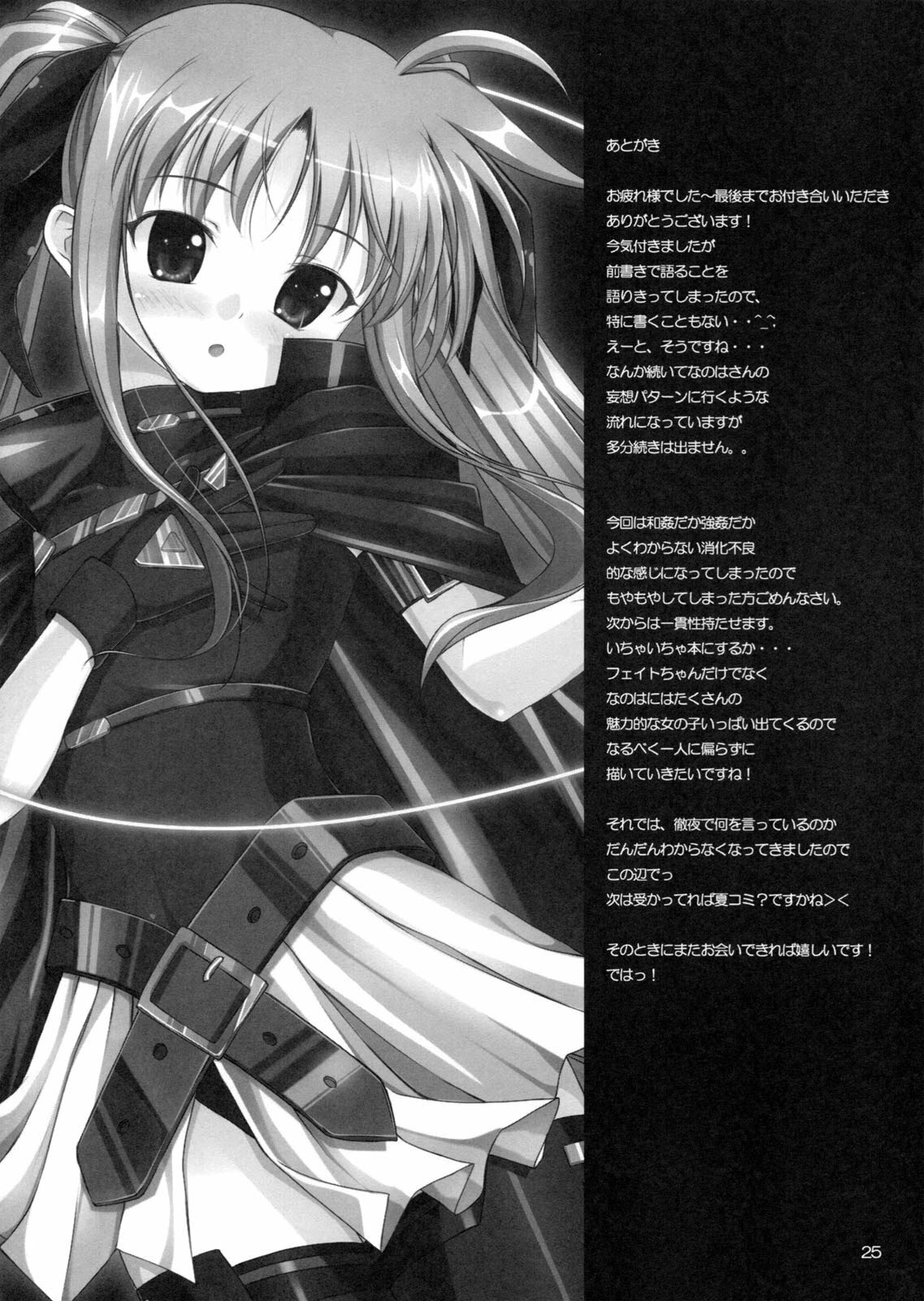 (COMIC1☆5) [IV VA SHIN (Mikuni Mizuki)] Mousou Ignition! (Mahou Shoujo Lyrical Nanoha) page 24 full