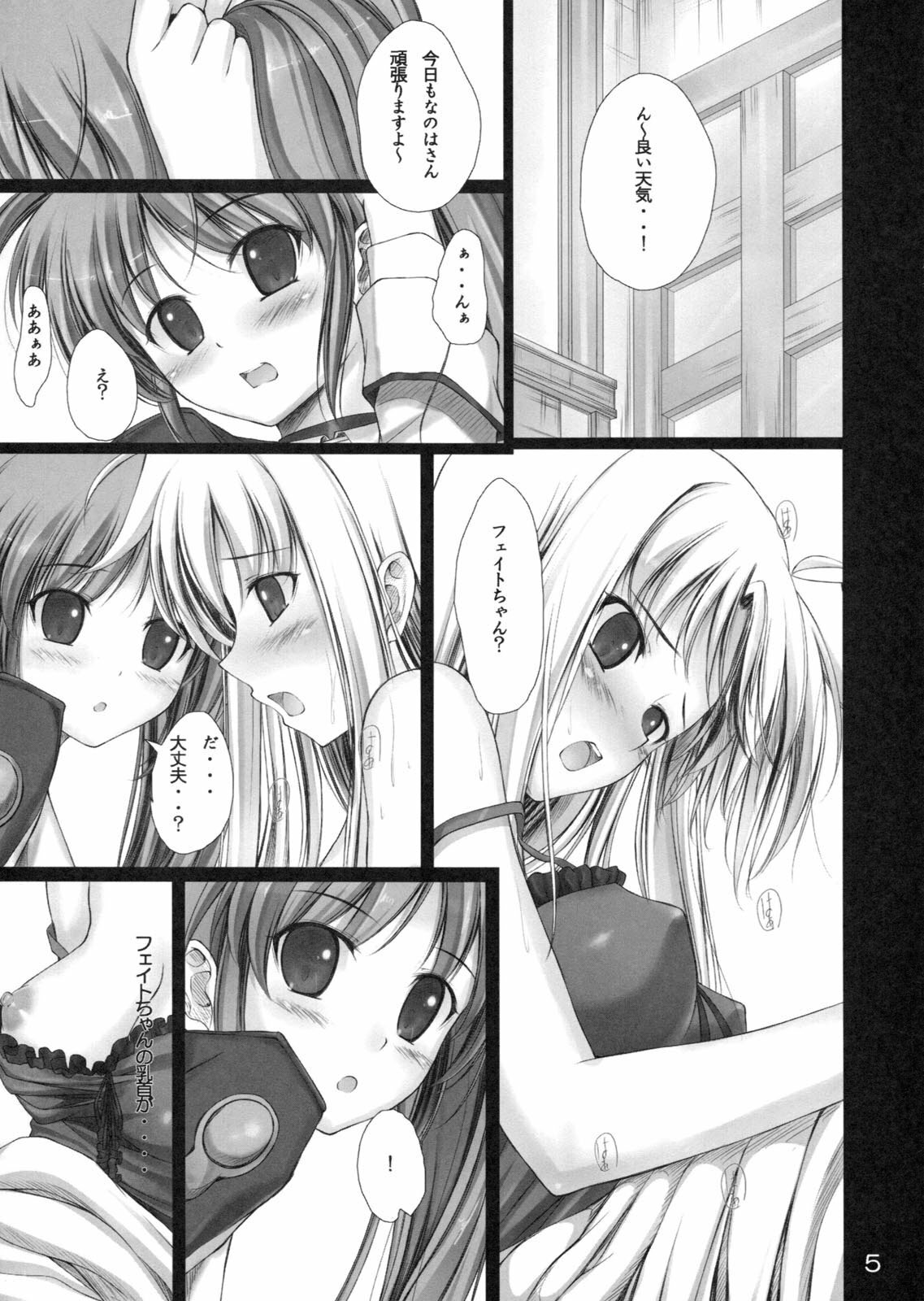 (COMIC1☆5) [IV VA SHIN (Mikuni Mizuki)] Mousou Ignition! (Mahou Shoujo Lyrical Nanoha) page 4 full