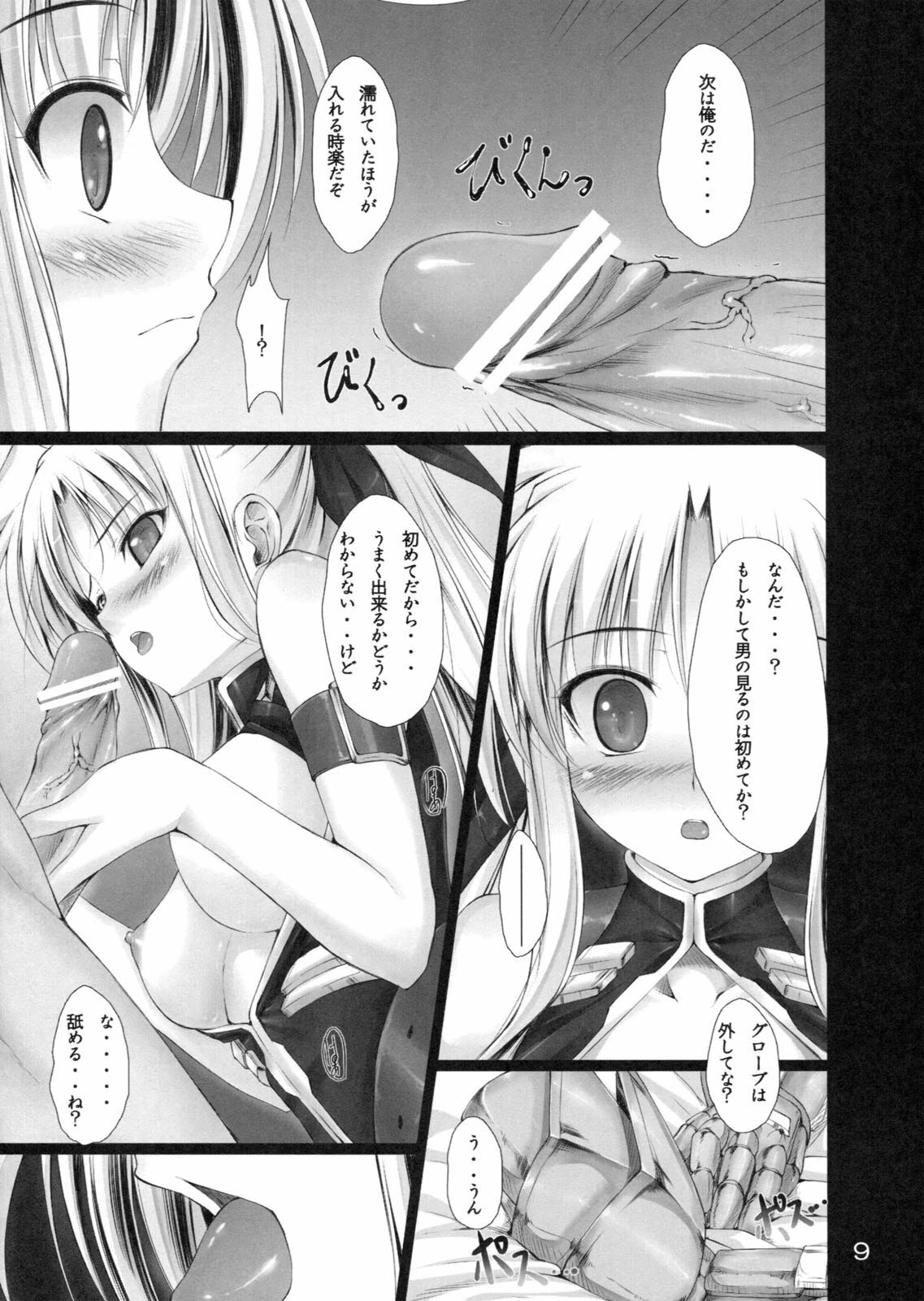 (COMIC1☆5) [IV VA SHIN (Mikuni Mizuki)] Mousou Ignition! (Mahou Shoujo Lyrical Nanoha) page 8 full