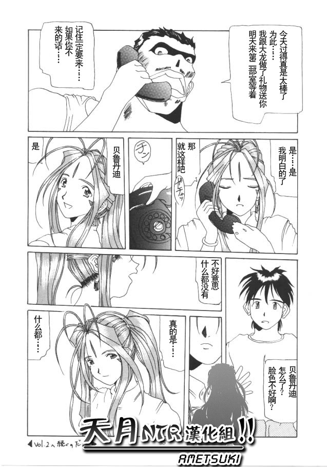 (C50) [Tenzan Koubou (Tenchuumaru)] Nightmare of My Goddess Vol. 1 (Ah! My Goddess) [Chinese] [天月NTR汉化组] page 34 full