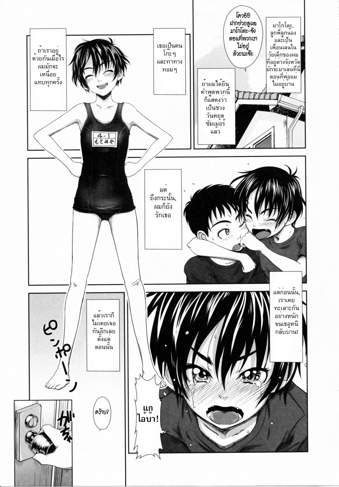 [Osuzu Akiomi] Childhood friend in the summer (First Love) [Thai ภาษาไทย] [HypNos] page 1 full