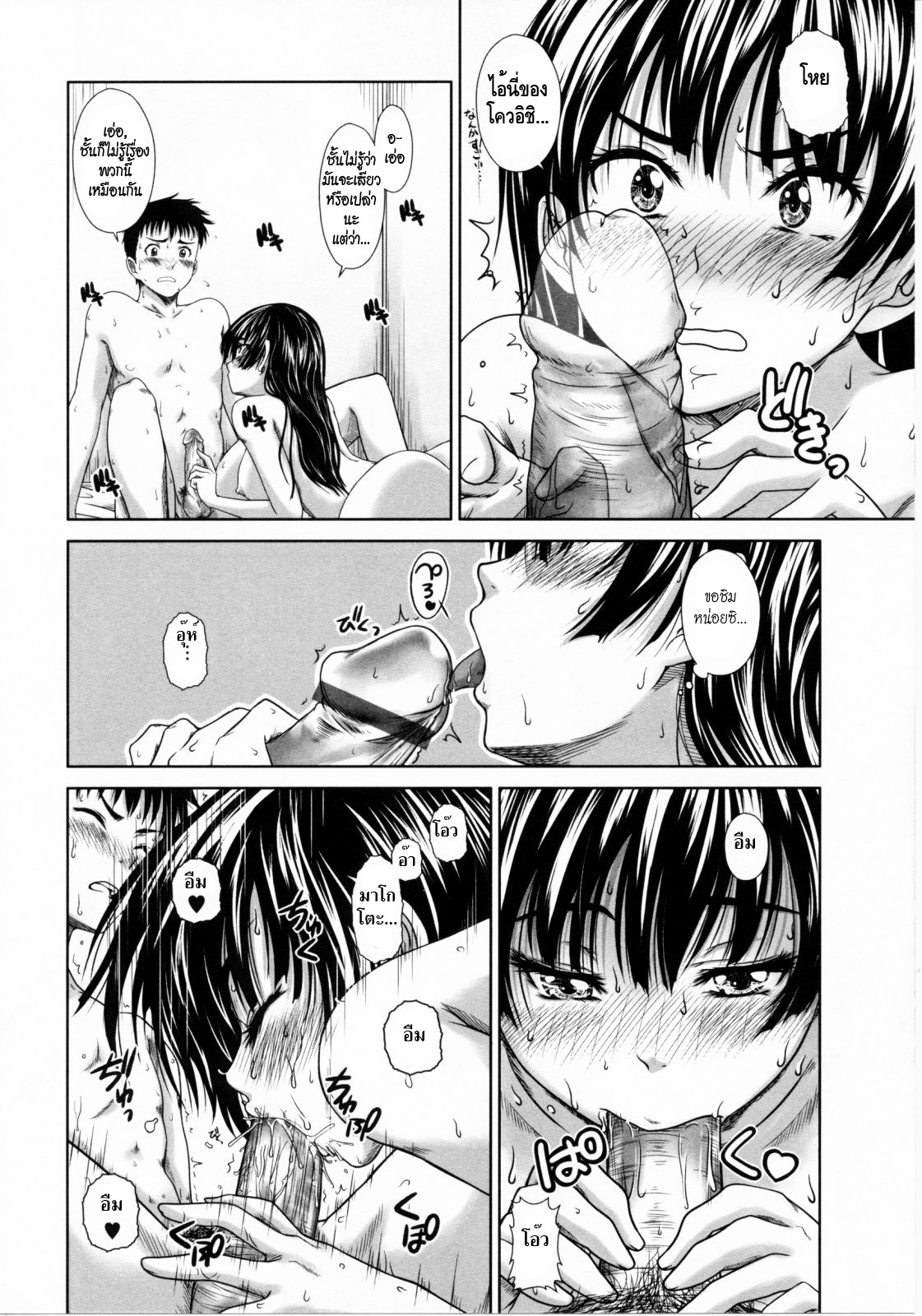 [Osuzu Akiomi] Childhood friend in the summer (First Love) [Thai ภาษาไทย] [HypNos] page 10 full