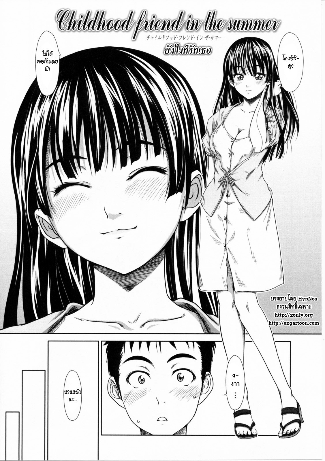 [Osuzu Akiomi] Childhood friend in the summer (First Love) [Thai ภาษาไทย] [HypNos] page 2 full