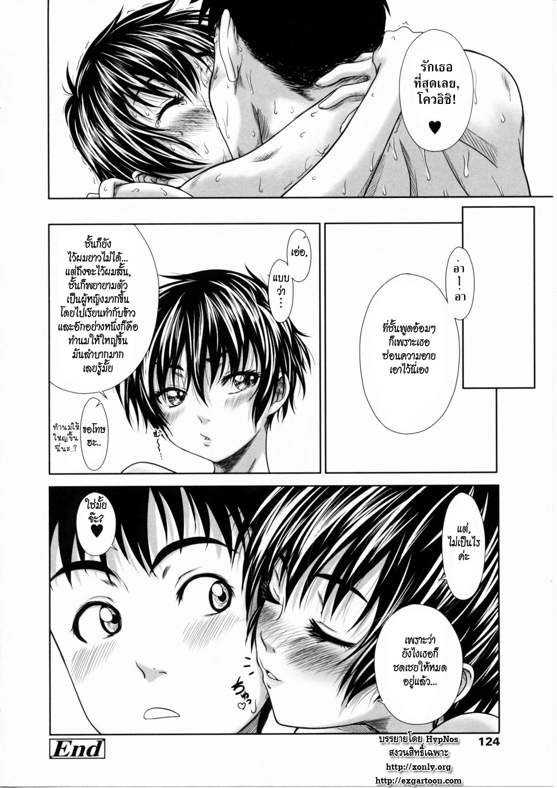 [Osuzu Akiomi] Childhood friend in the summer (First Love) [Thai ภาษาไทย] [HypNos] page 22 full