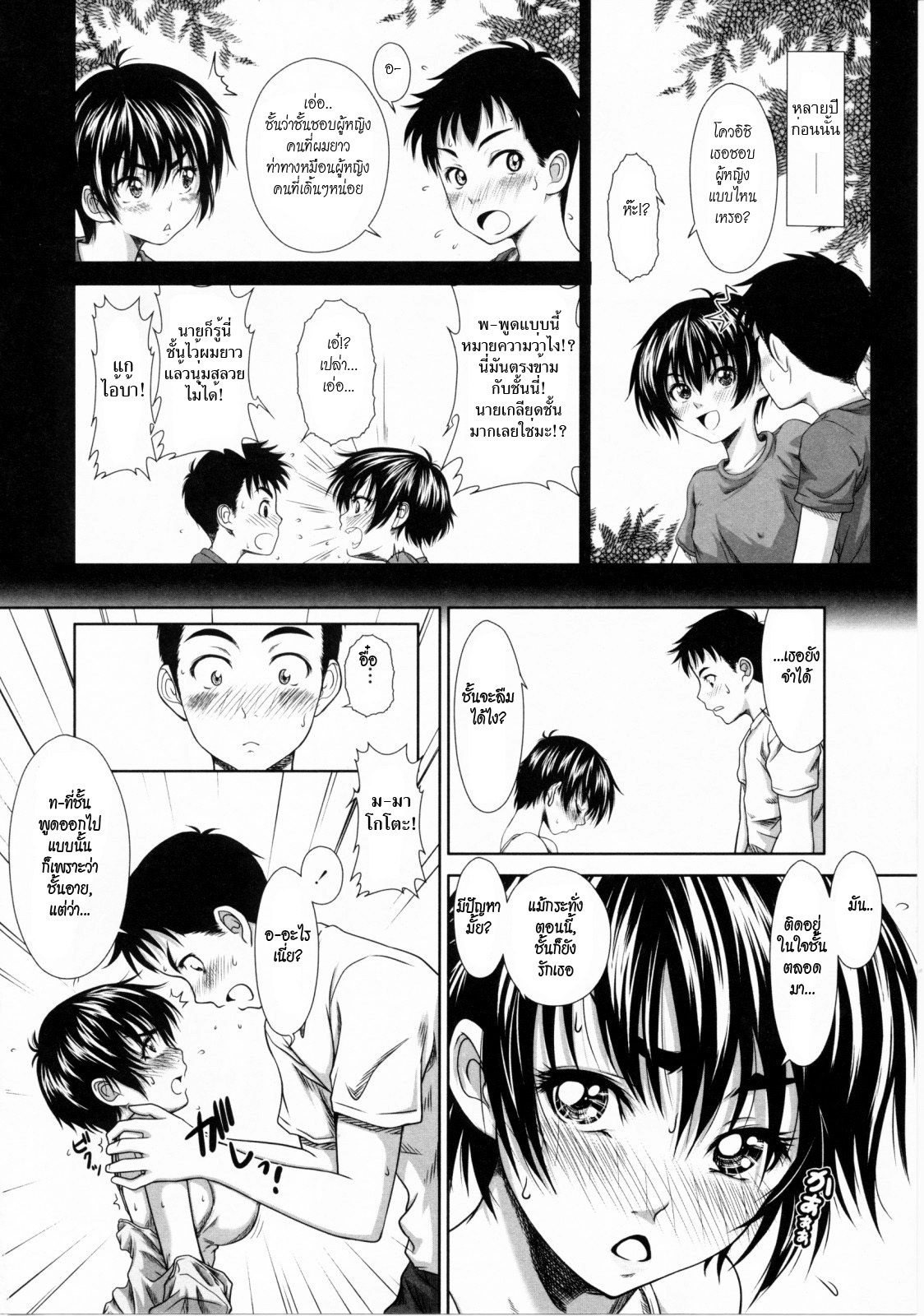 [Osuzu Akiomi] Childhood friend in the summer (First Love) [Thai ภาษาไทย] [HypNos] page 6 full