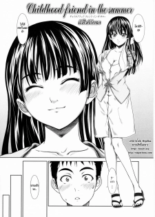 [Osuzu Akiomi] Childhood friend in the summer (First Love) [Thai ภาษาไทย] [HypNos] - page 2