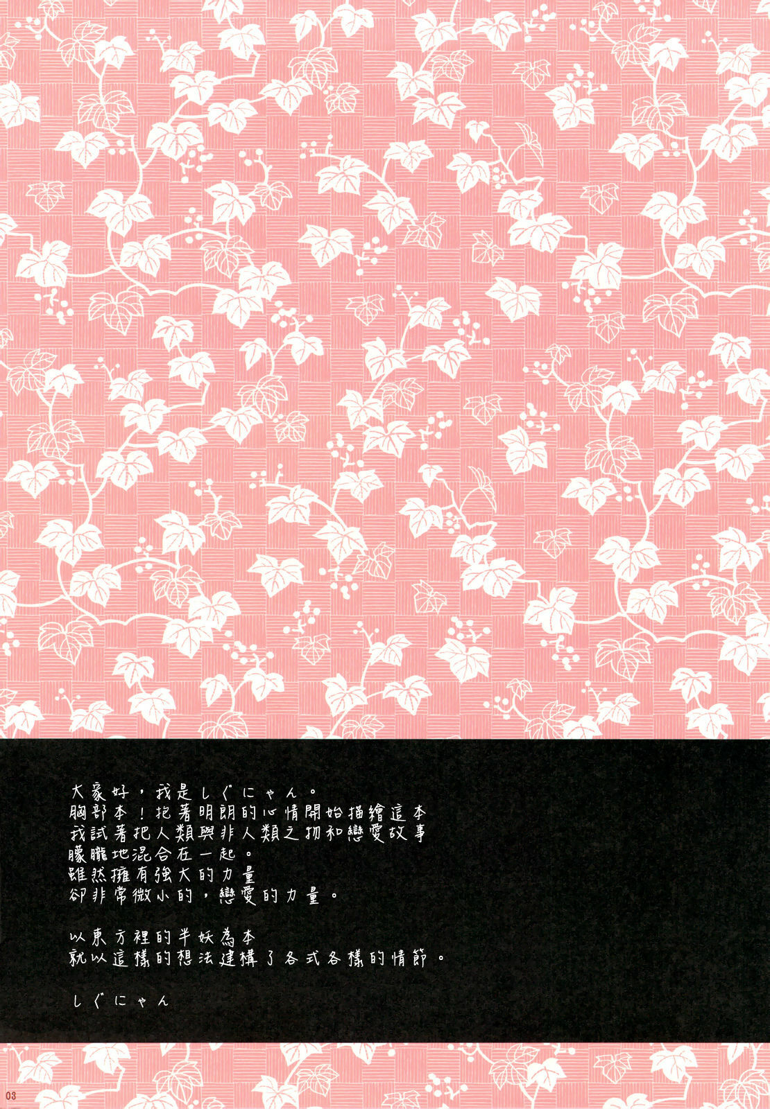 (C76) [Shigunyan (Shigunyan)] Torofuwa Oppai (Touhou Project) [Chinese] [final個人漢化] [Decensored] page 2 full
