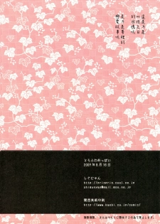 (C76) [Shigunyan (Shigunyan)] Torofuwa Oppai (Touhou Project) [Chinese] [final個人漢化] [Decensored] - page 14