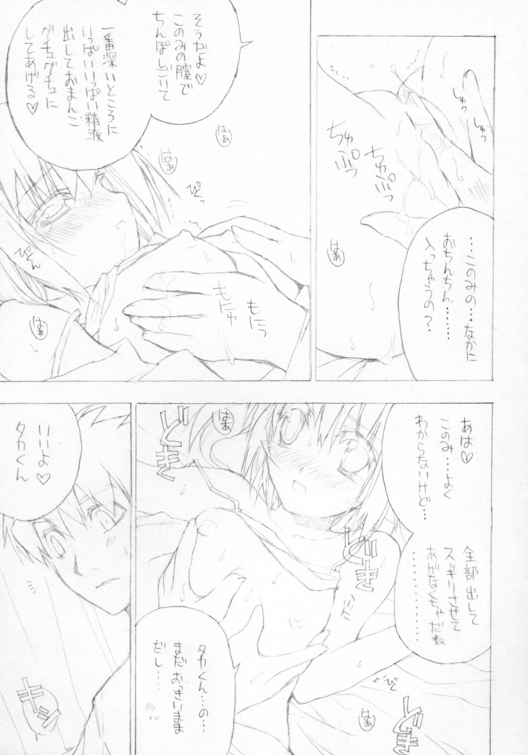 (CR37) [Black Shadow (Sacchie)] BS#07 Konomi no Hon (ToHeart2) page 15 full