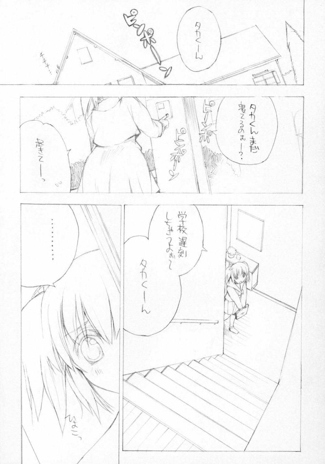 (CR37) [Black Shadow (Sacchie)] BS#07 Konomi no Hon (ToHeart2) page 5 full