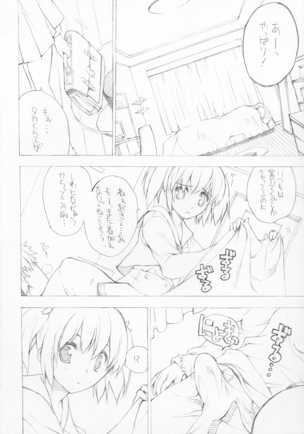 (CR37) [Black Shadow (Sacchie)] BS#07 Konomi no Hon (ToHeart2) page 6 full