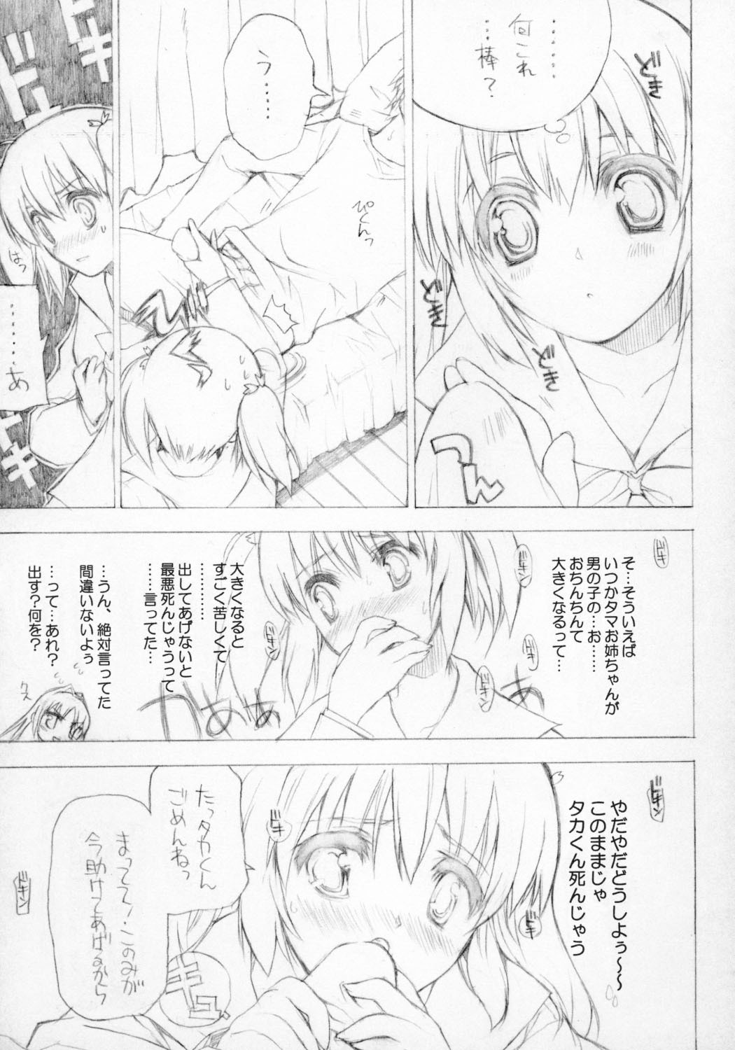 (CR37) [Black Shadow (Sacchie)] BS#07 Konomi no Hon (ToHeart2) page 7 full