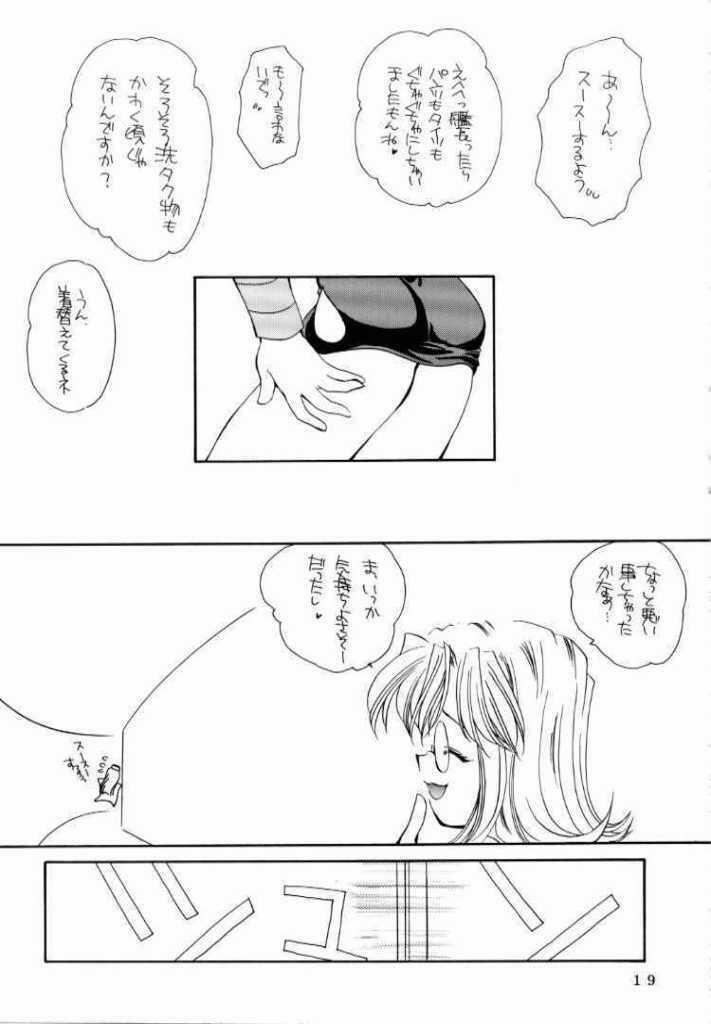 [P.S. (Sakura Mitono)] Kyokasho ni notsu tenai koto (Bakusou Kyoudai Lets & Go!!, Martian Successor Nadesico, Saber Marionette J) page 17 full