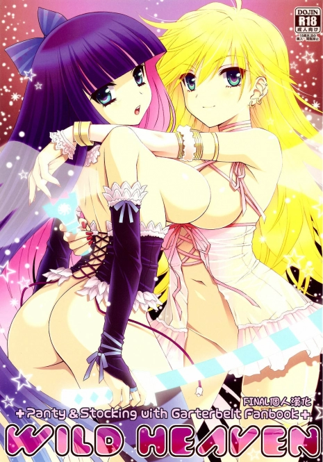 (C79) [Daizu Azuki (Kuroda Akimi)] WILD HEAVEN (Panty & Stocking with Garterbelt) [Chinese] [final個人漢化]