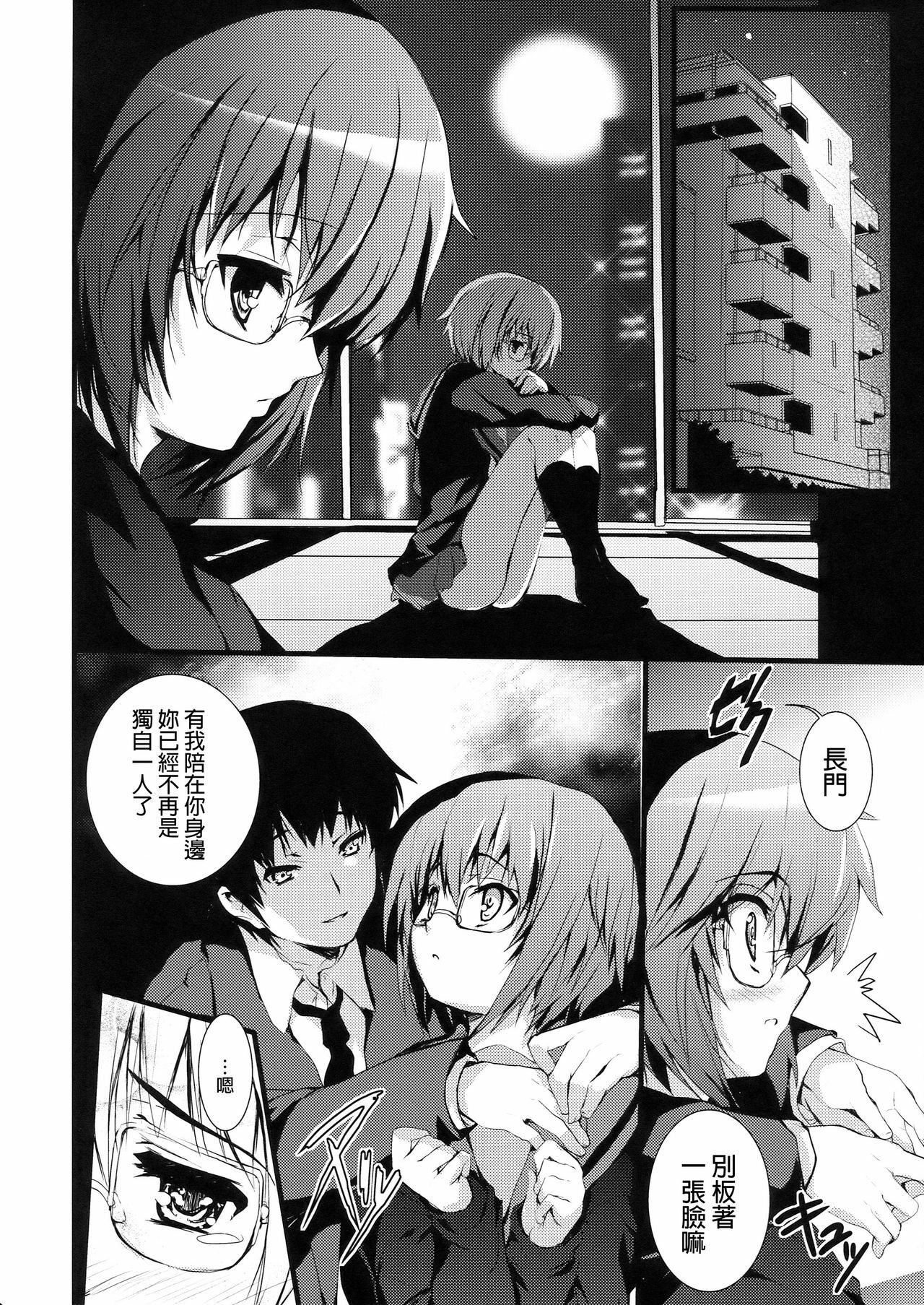 (C76) [Circle ARE (Kasi)] IN THE LOST WORLD (The Melancholy of Haruhi Suzumiya) [Chinese] [final個人漢化] page 20 full