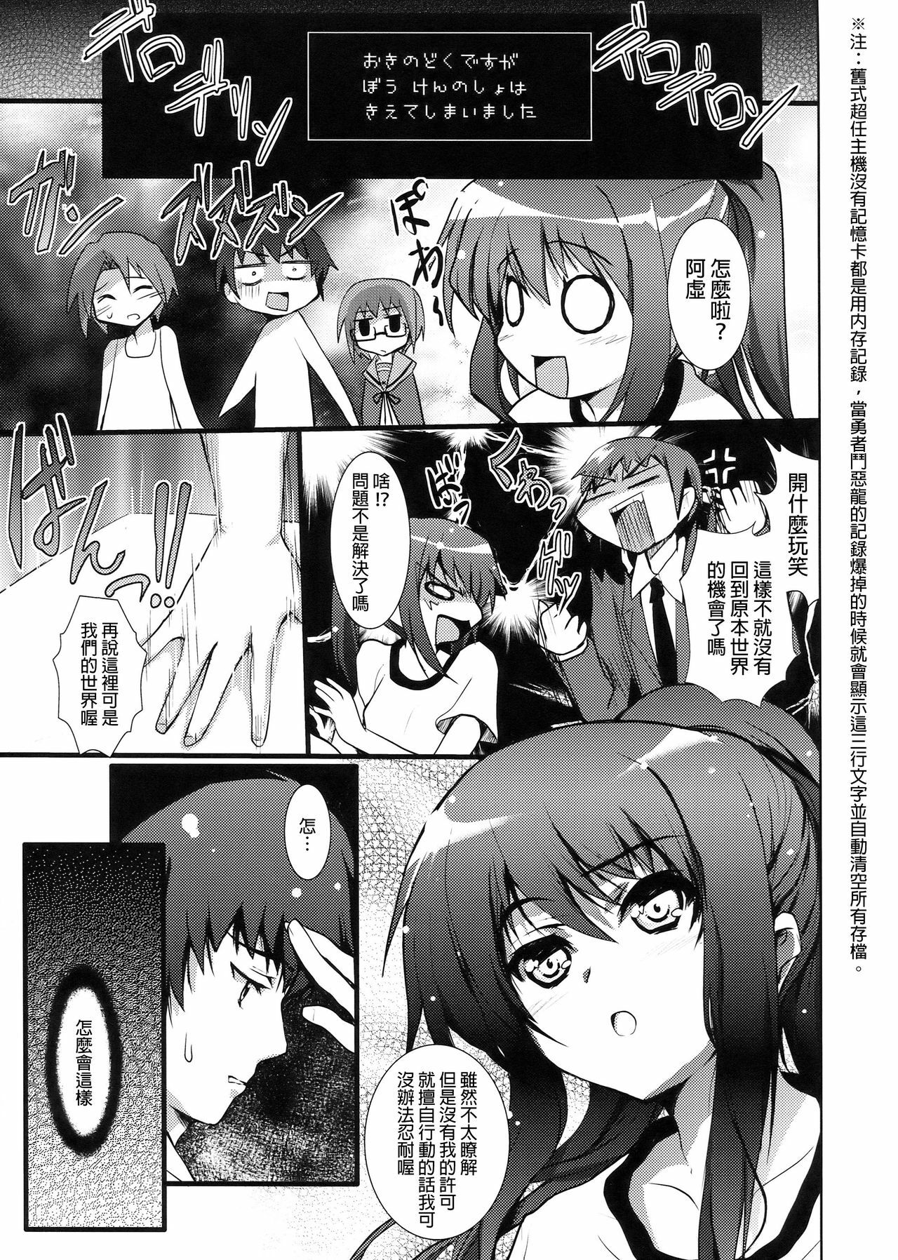 (C76) [Circle ARE (Kasi)] IN THE LOST WORLD (The Melancholy of Haruhi Suzumiya) [Chinese] [final個人漢化] page 9 full