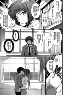 (C76) [Circle ARE (Kasi)] IN THE LOST WORLD (The Melancholy of Haruhi Suzumiya) [Chinese] [final個人漢化] - page 11