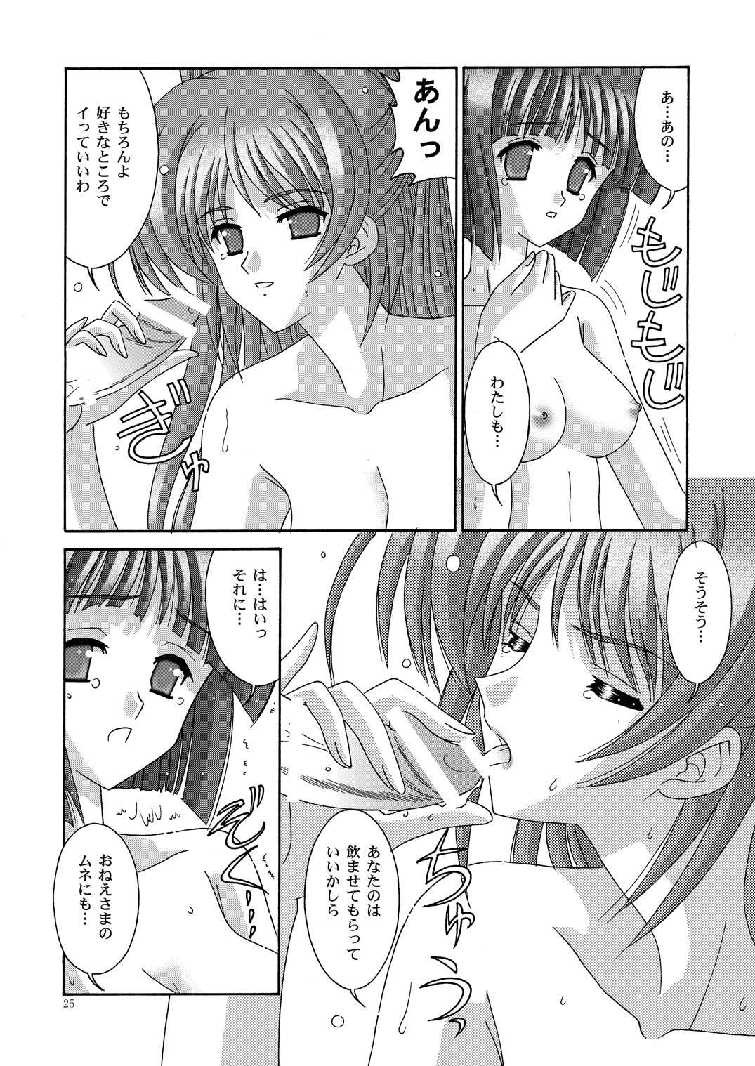 [Bousou!! Fuhatsu-dan (Takai Biki)] Matamata (ToHeart2) [Digital] page 24 full