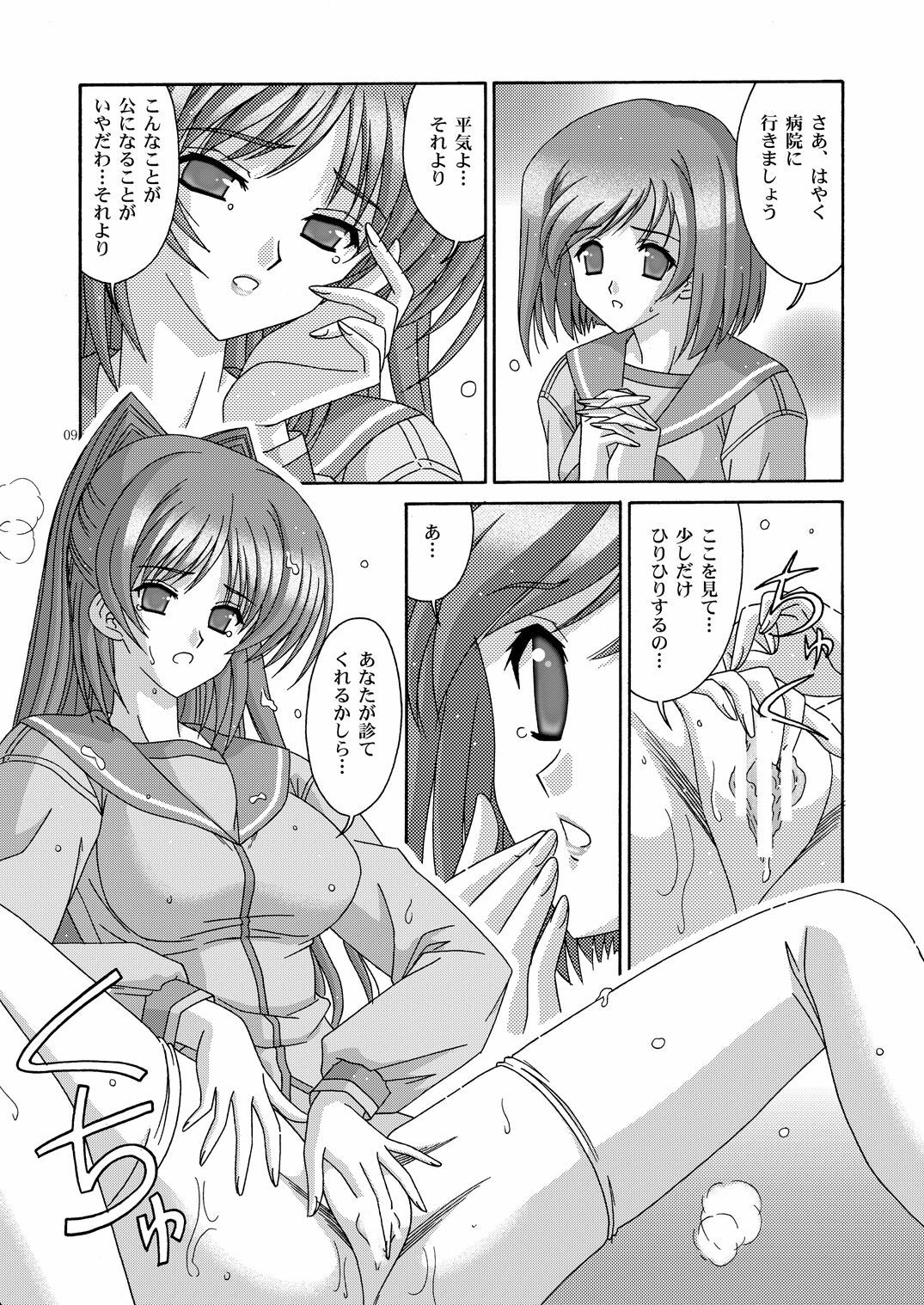 [Bousou!! Fuhatsu-dan (Takai Biki)] Matamata (ToHeart2) [Digital] page 8 full