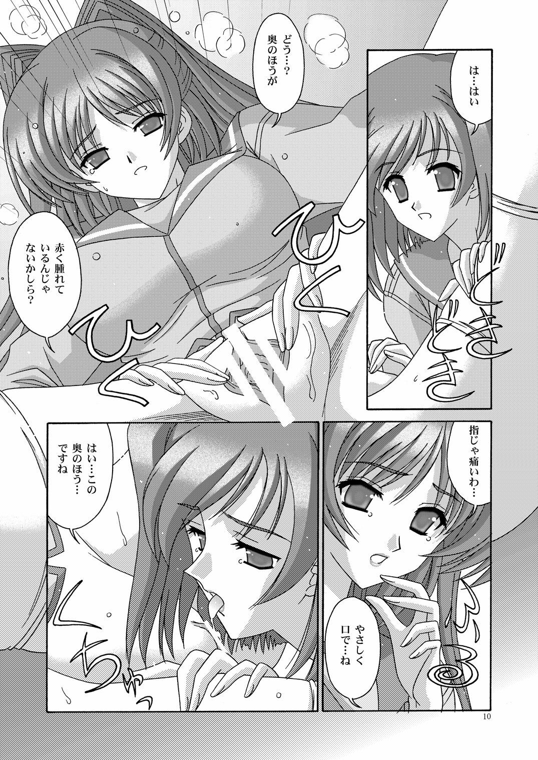 [Bousou!! Fuhatsu-dan (Takai Biki)] Matamata (ToHeart2) [Digital] page 9 full