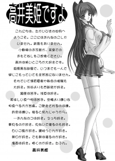 [Bousou!! Fuhatsu-dan (Takai Biki)] Matamata (ToHeart2) [Digital] - page 3