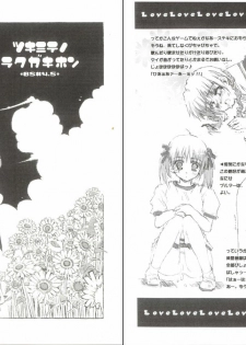 (C64) [Black Shadow (Sacchi)] BS#4.5 TsukiMite no Rakugaki Hon (Maria-sama ga Miteru, Tsukihime) - page 1