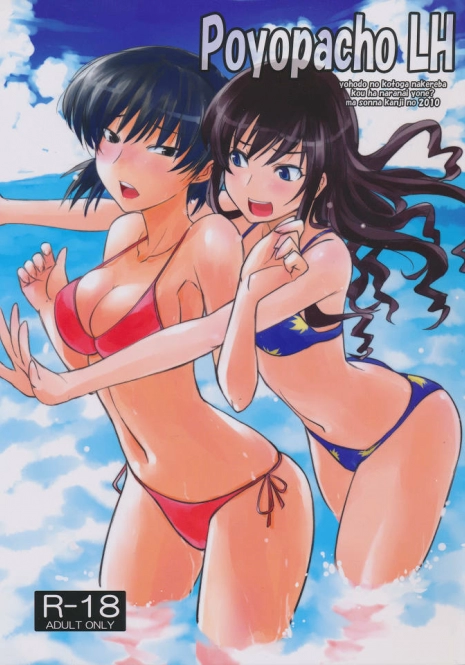 (C78) [Poyopacho (UmiUshi)] Poyopacho LH (Amagami)