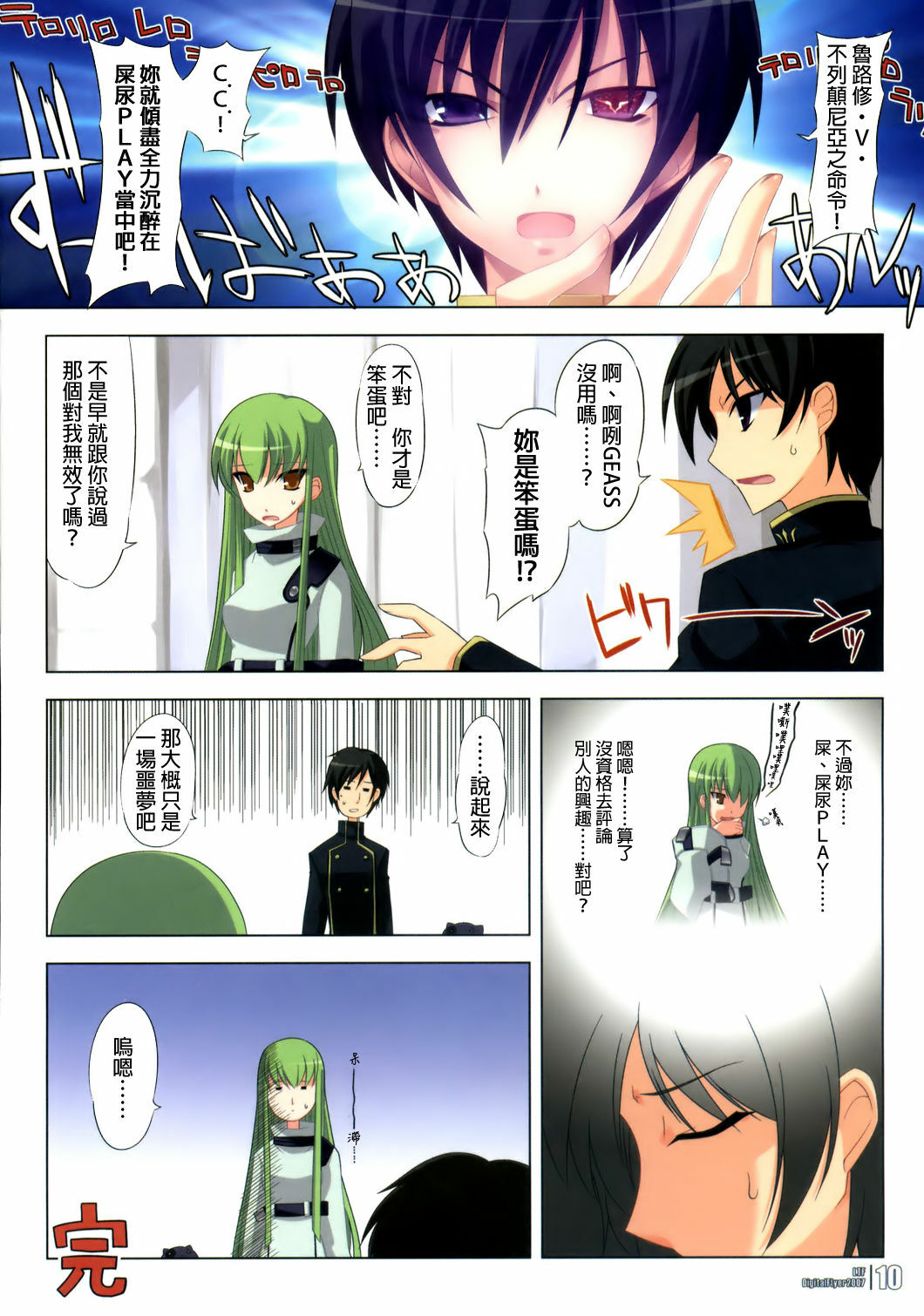 (SC34) [Digital Flyer (Oota Yuuichi)] LTF (Lelouch The Fullpower) (Code Geass: Lelouch of the Rebellion) [Chinese] [final個人漢化] page 10 full
