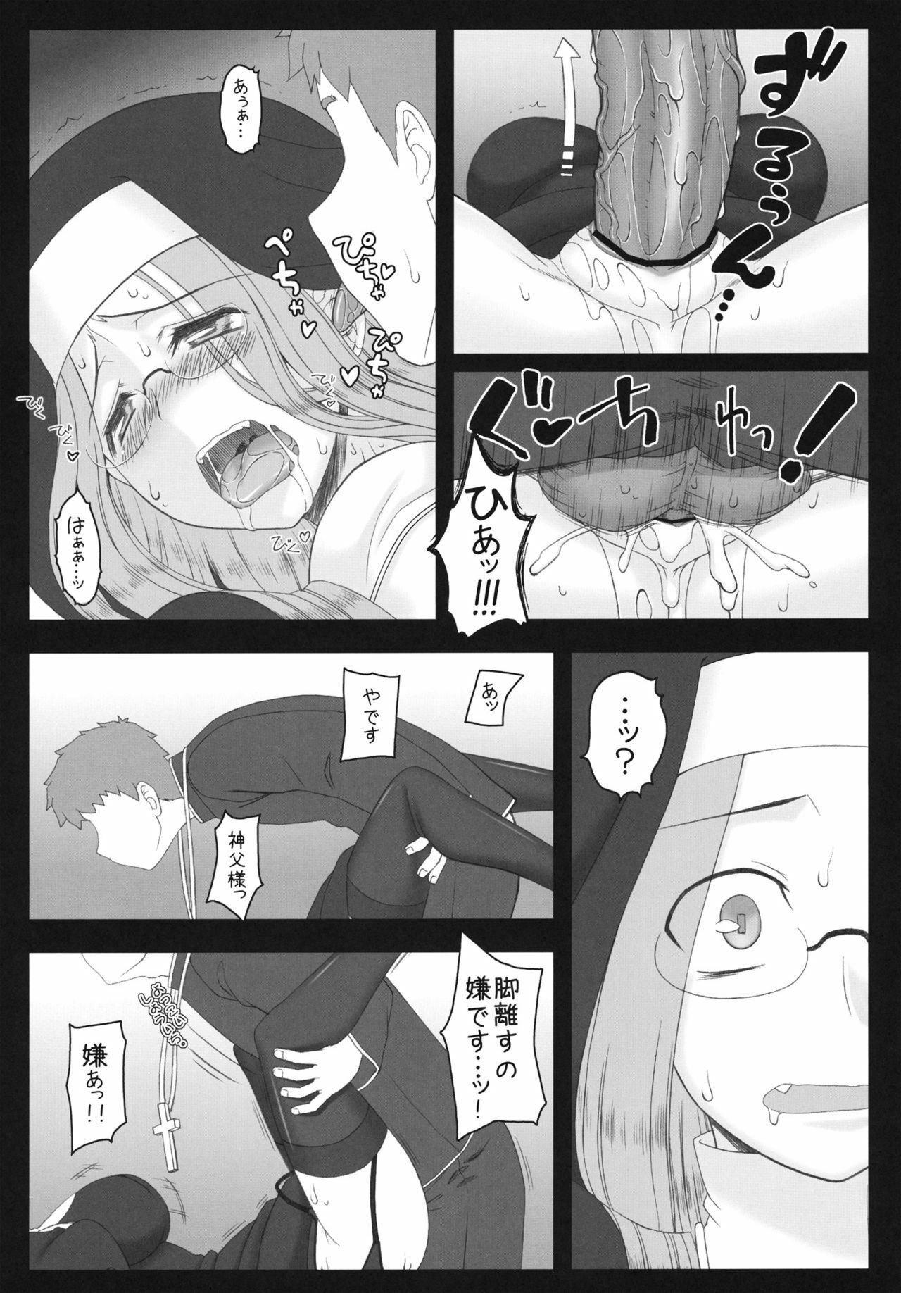 (C80) [Gachinko Shobou (Kobanya Koban)] Yaraena. 12 Rider-san no Ha.chi.mi.tsu Zangeshitsu (Fate/stay night) page 14 full