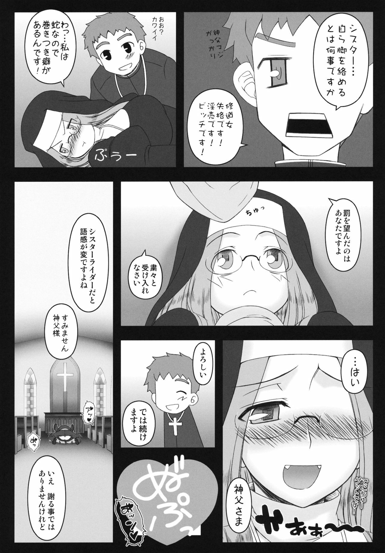 (C80) [Gachinko Shobou (Kobanya Koban)] Yaraena. 12 Rider-san no Ha.chi.mi.tsu Zangeshitsu (Fate/stay night) page 15 full