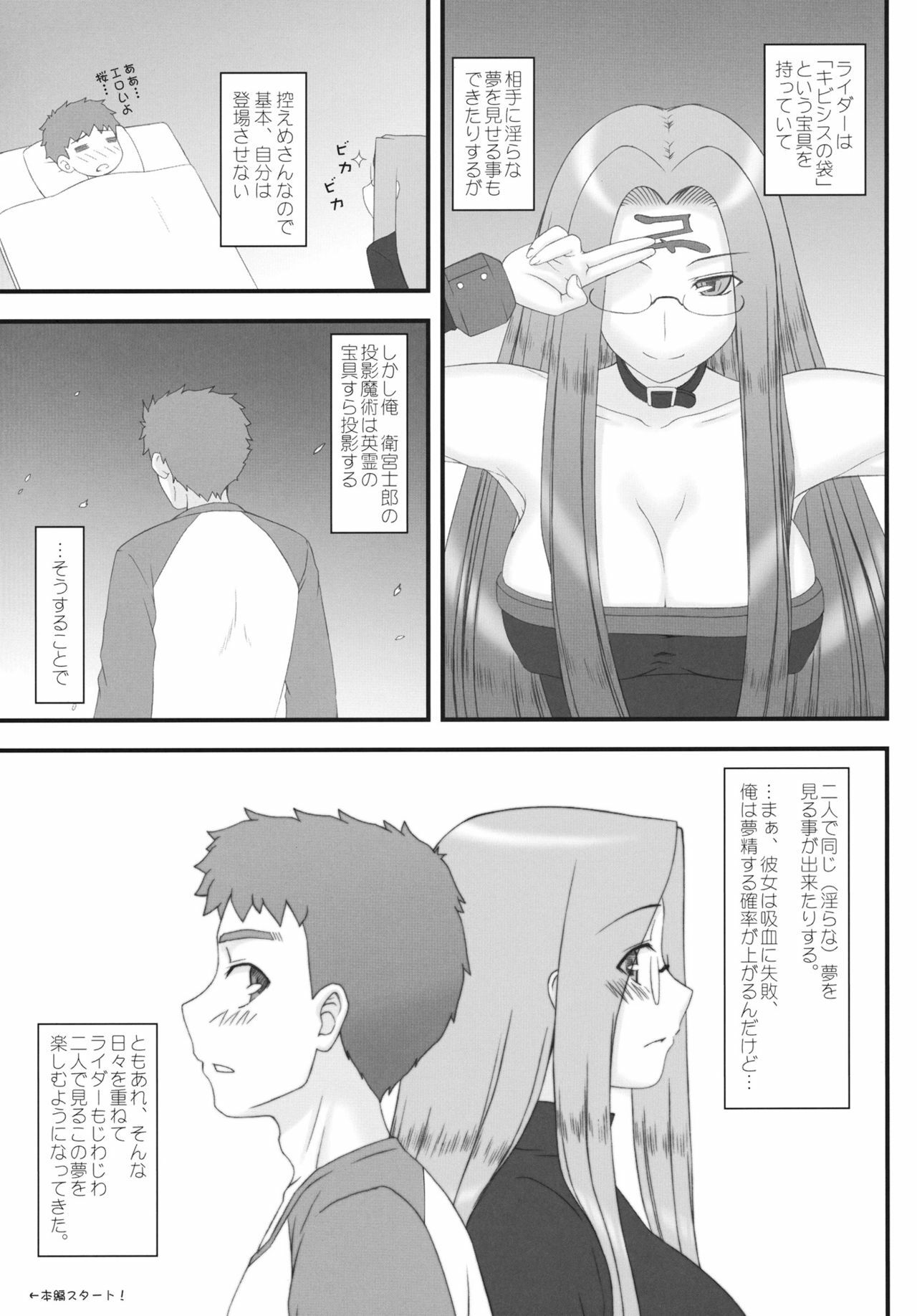 (C80) [Gachinko Shobou (Kobanya Koban)] Yaraena. 12 Rider-san no Ha.chi.mi.tsu Zangeshitsu (Fate/stay night) page 2 full