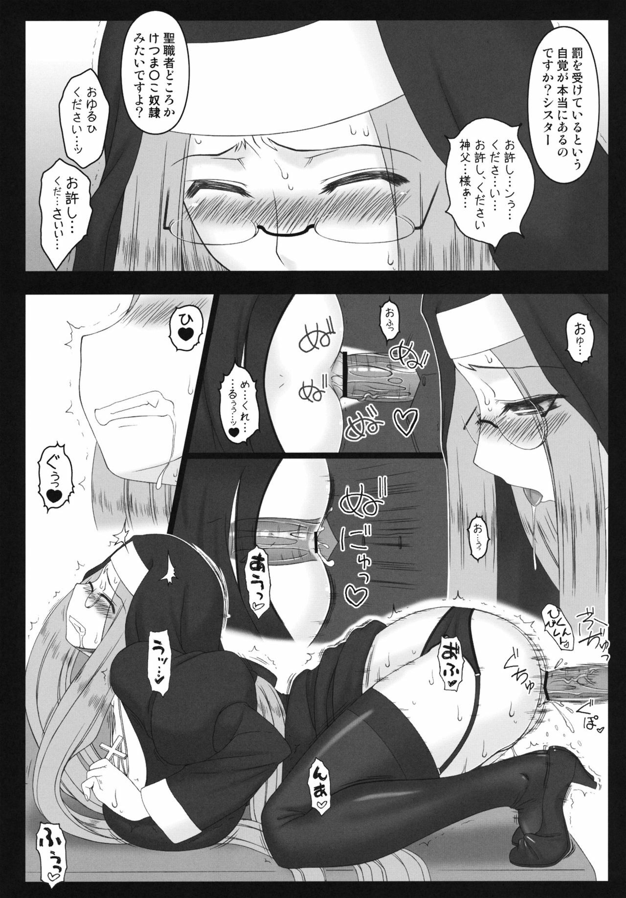 (C80) [Gachinko Shobou (Kobanya Koban)] Yaraena. 12 Rider-san no Ha.chi.mi.tsu Zangeshitsu (Fate/stay night) page 21 full