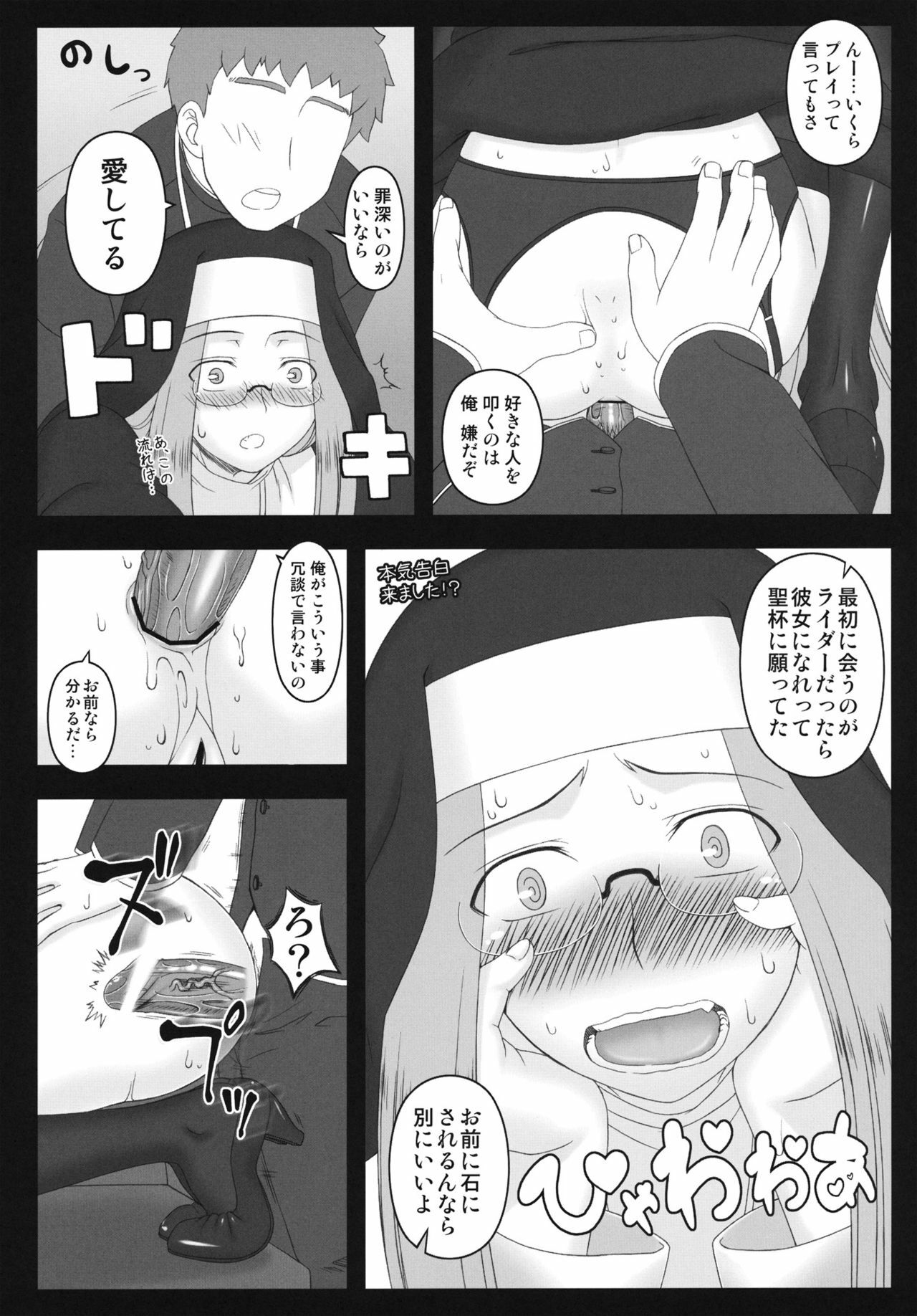 (C80) [Gachinko Shobou (Kobanya Koban)] Yaraena. 12 Rider-san no Ha.chi.mi.tsu Zangeshitsu (Fate/stay night) page 23 full