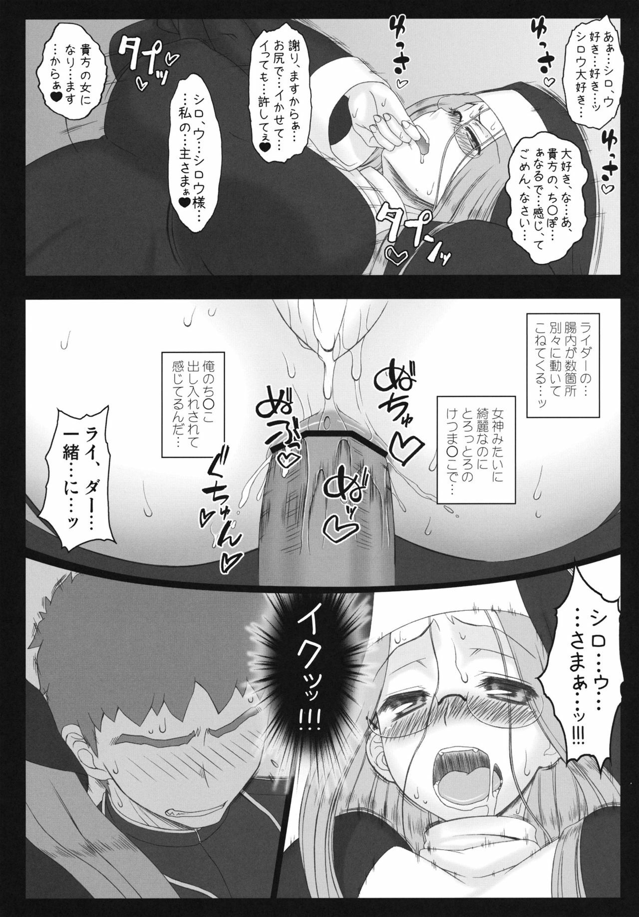 (C80) [Gachinko Shobou (Kobanya Koban)] Yaraena. 12 Rider-san no Ha.chi.mi.tsu Zangeshitsu (Fate/stay night) page 29 full