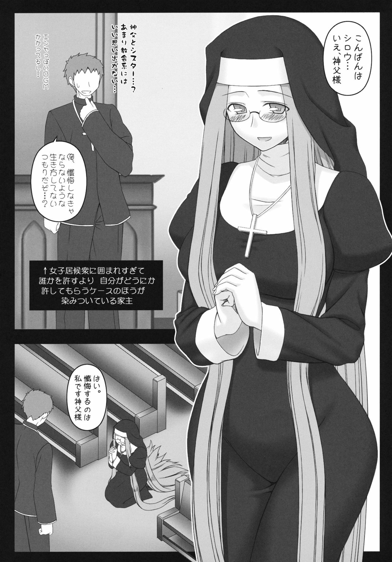 (C80) [Gachinko Shobou (Kobanya Koban)] Yaraena. 12 Rider-san no Ha.chi.mi.tsu Zangeshitsu (Fate/stay night) page 3 full