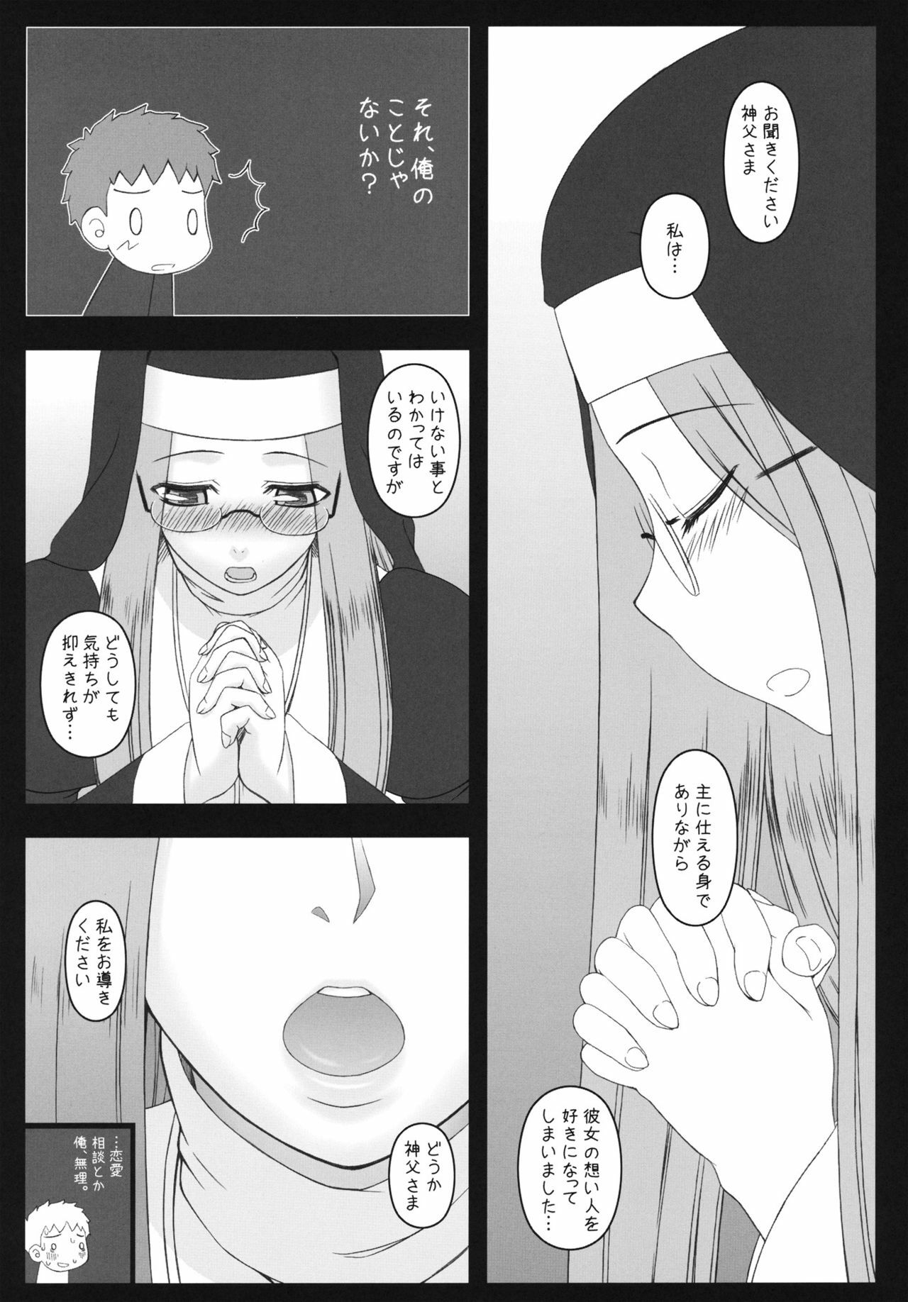 (C80) [Gachinko Shobou (Kobanya Koban)] Yaraena. 12 Rider-san no Ha.chi.mi.tsu Zangeshitsu (Fate/stay night) page 4 full