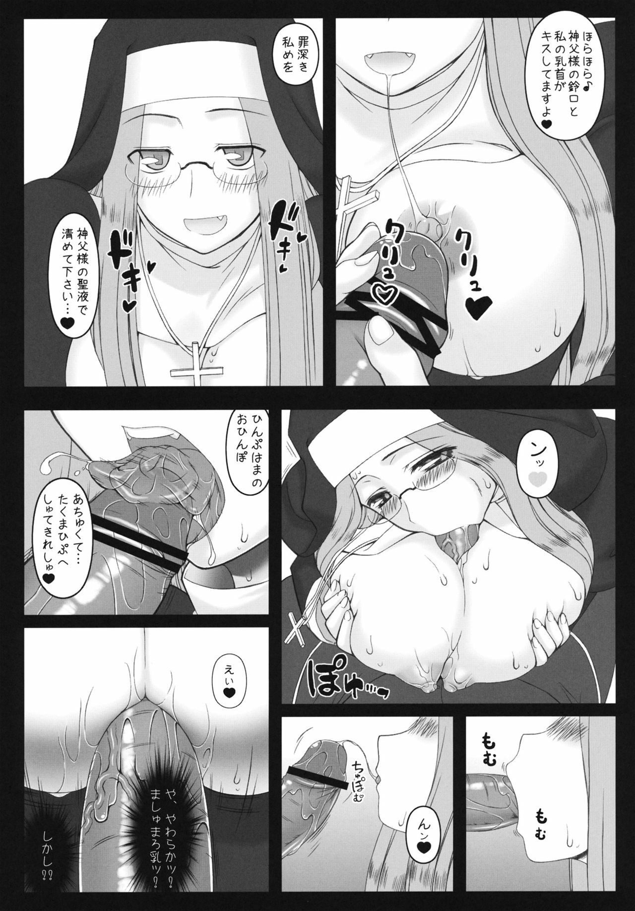 (C80) [Gachinko Shobou (Kobanya Koban)] Yaraena. 12 Rider-san no Ha.chi.mi.tsu Zangeshitsu (Fate/stay night) page 7 full