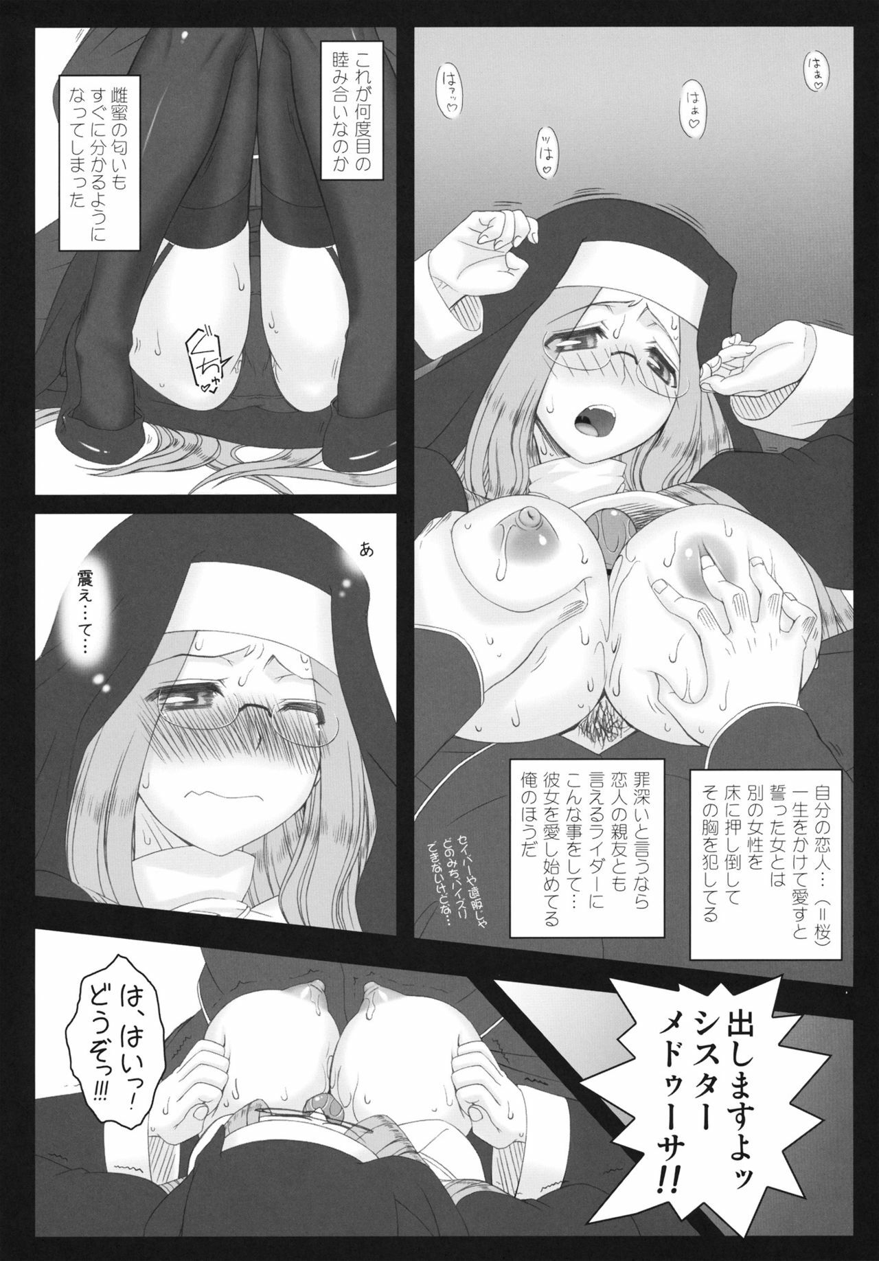 (C80) [Gachinko Shobou (Kobanya Koban)] Yaraena. 12 Rider-san no Ha.chi.mi.tsu Zangeshitsu (Fate/stay night) page 9 full