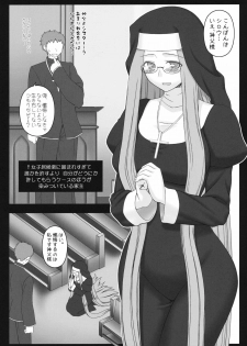 (C80) [Gachinko Shobou (Kobanya Koban)] Yaraena. 12 Rider-san no Ha.chi.mi.tsu Zangeshitsu (Fate/stay night) - page 3