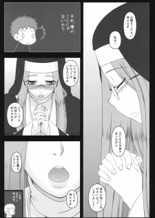 (C80) [Gachinko Shobou (Kobanya Koban)] Yaraena. 12 Rider-san no Ha.chi.mi.tsu Zangeshitsu (Fate/stay night) - page 4