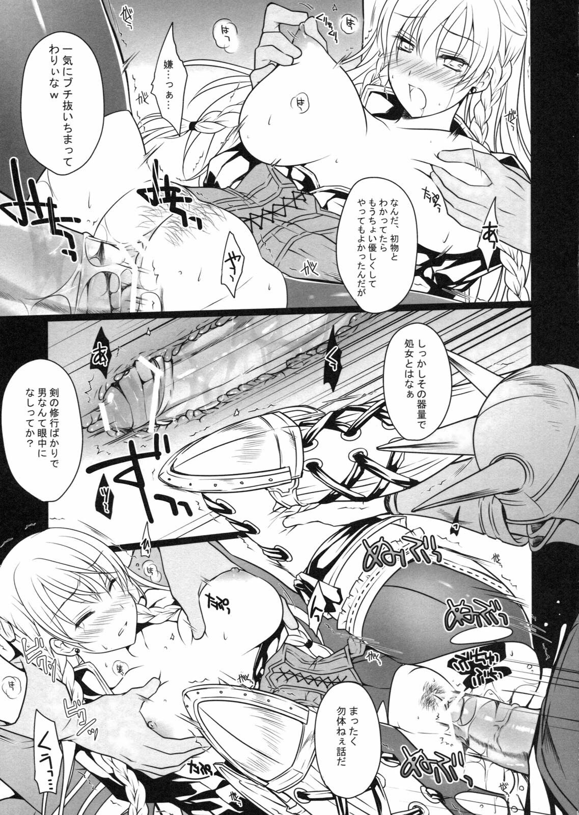 (COMIC1☆5) [LOVE# (Louis & Visee)] BLOOD ROYAL (Tactics Ogre) page 14 full