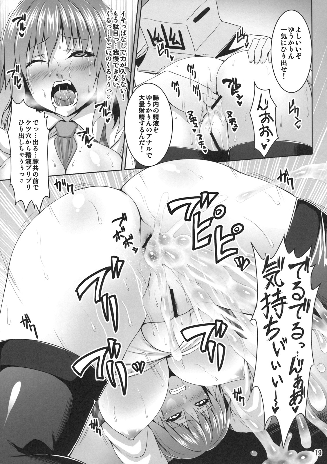 (Reitaisai 8) [Nounai Ekijiru (Somejima)] Himawari no Koyashi (Touhou Project) page 19 full