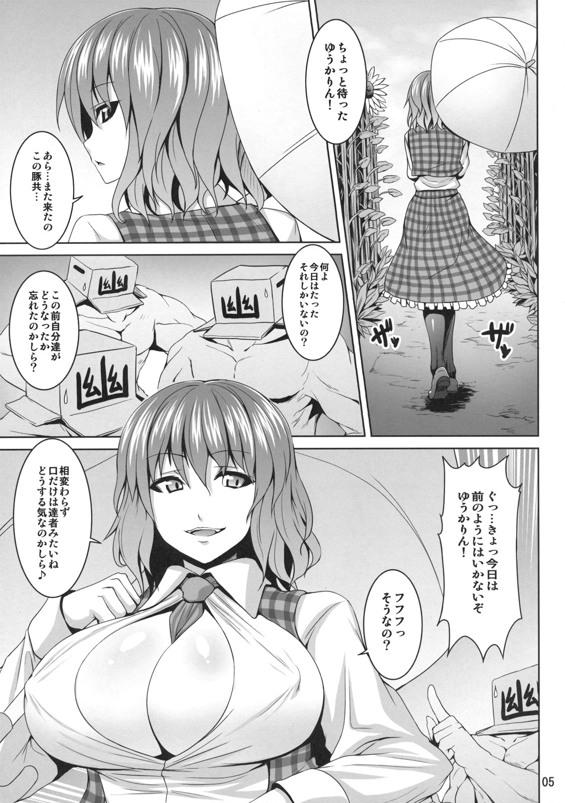 (Reitaisai 8) [Nounai Ekijiru (Somejima)] Himawari no Koyashi (Touhou Project) page 5 full