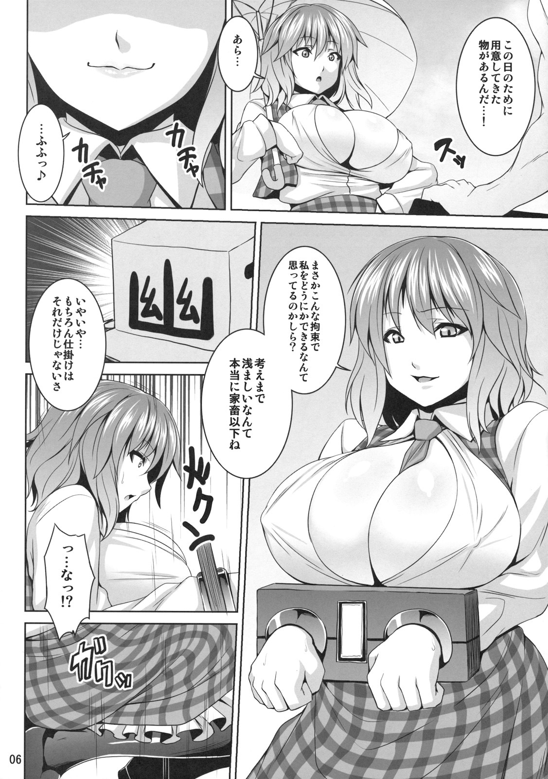 (Reitaisai 8) [Nounai Ekijiru (Somejima)] Himawari no Koyashi (Touhou Project) page 6 full