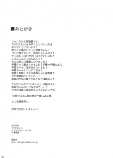 (Reitaisai 8) [Ark Emerald (Nanase Mizuho)] Kaze wa Furi (Touhou Project) - page 26