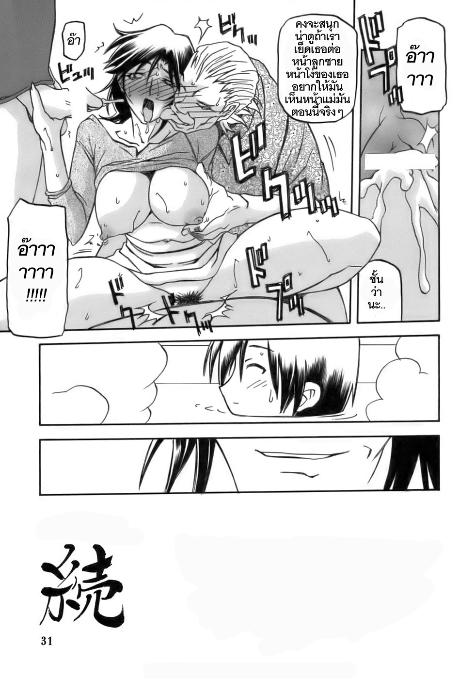 (C69) [Sankaku Apron (Sanbun Kyoden)] Ruriiro no Sora - Jou-Chuu | Azure Sky Vol 2 [Thai ภาษาไทย] [ComicLoverClub] page 31 full