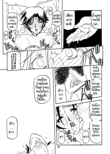 (C69) [Sankaku Apron (Sanbun Kyoden)] Ruriiro no Sora - Jou-Chuu | Azure Sky Vol 2 [Thai ภาษาไทย] [ComicLoverClub] - page 19