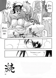 (C69) [Sankaku Apron (Sanbun Kyoden)] Ruriiro no Sora - Jou-Chuu | Azure Sky Vol 2 [Thai ภาษาไทย] [ComicLoverClub] - page 31