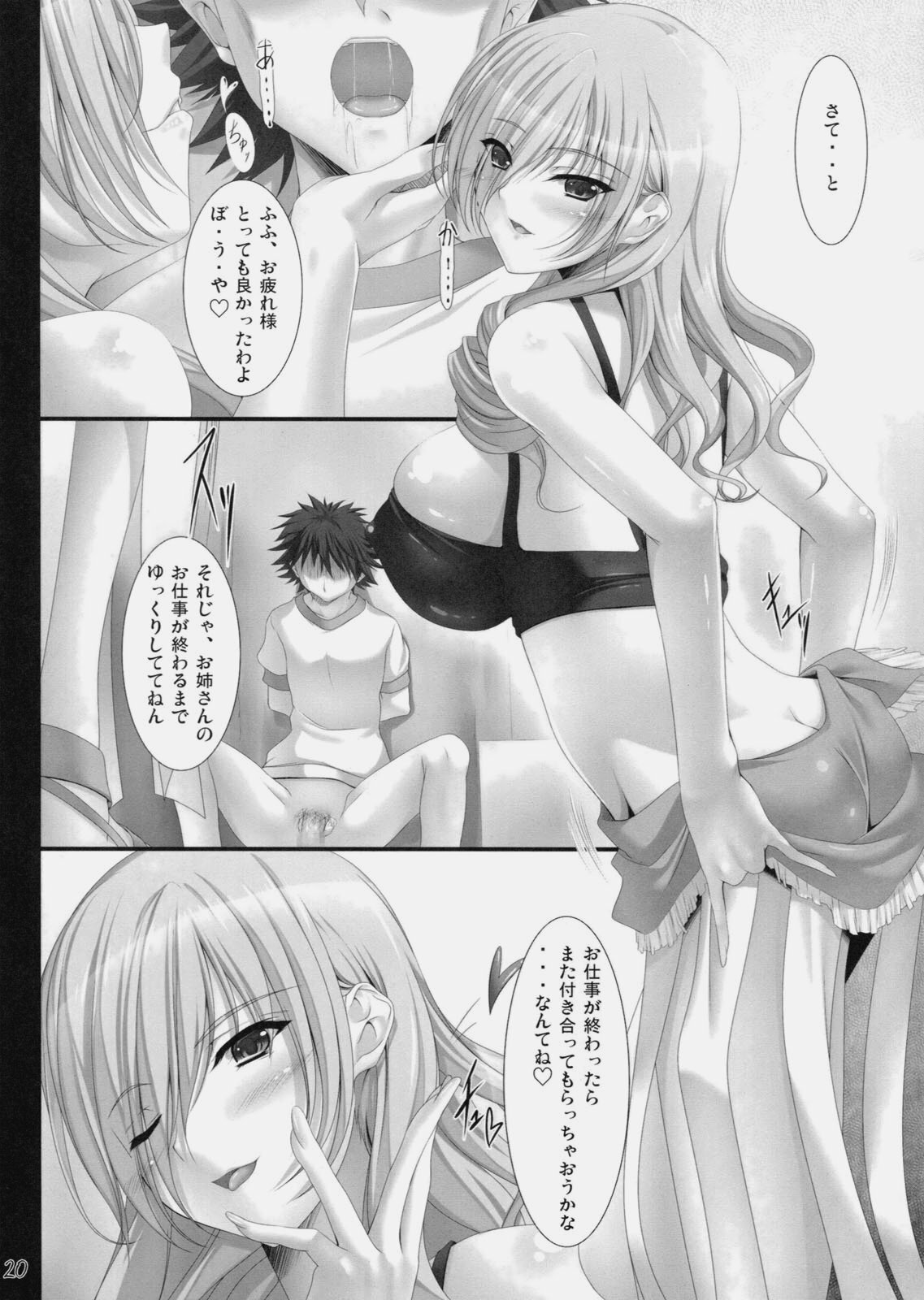 (COMIC1☆5) [In The Sky (Nakano Sora)] Oneesan syndrome (Toaru Majutsu no Index) page 19 full